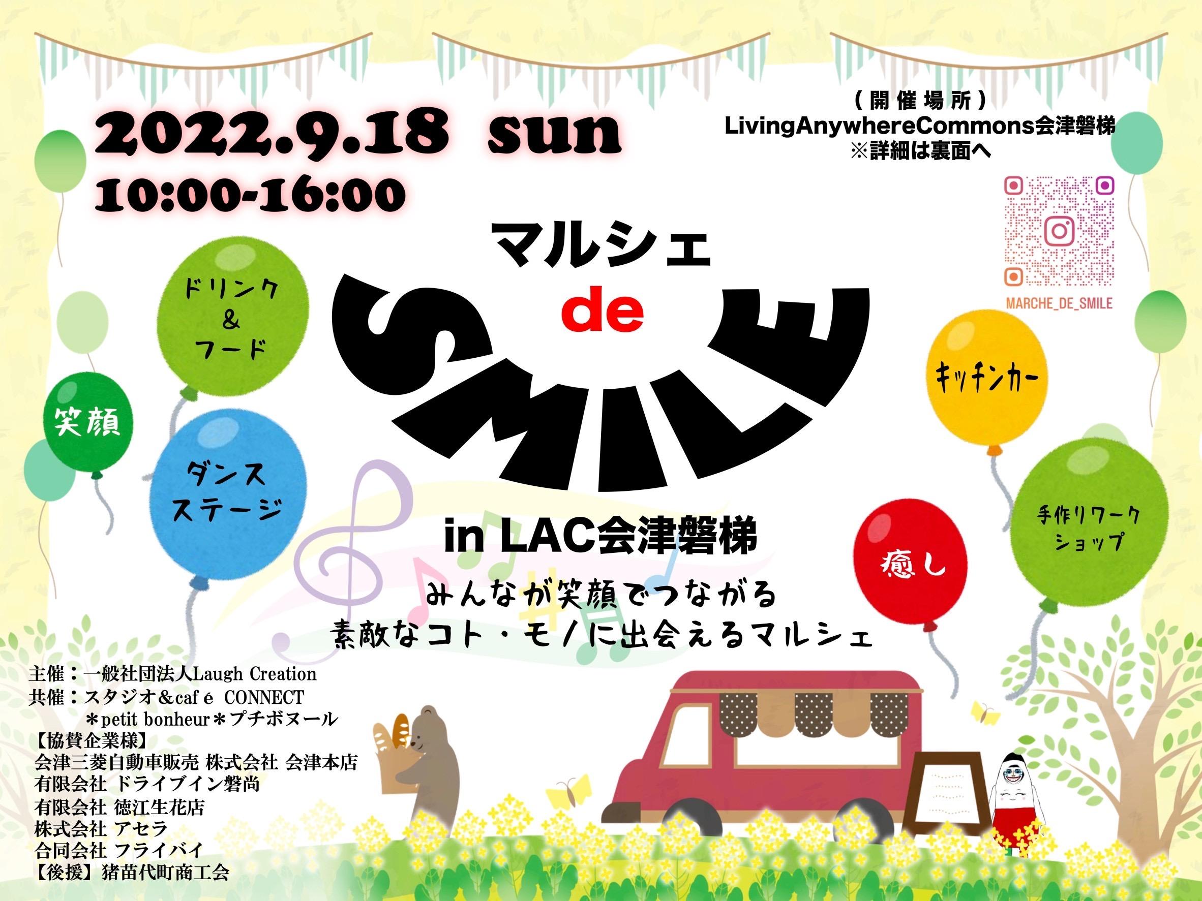 【イベント出店】9/18(日)マルシェdeSMILE