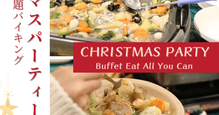 クリスマスバイキングのお知らせ